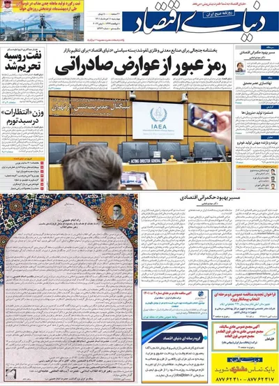 روزنامه دنیای اقتصاد