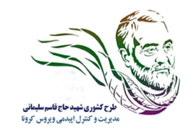فعال‌سازی مجدد طرح شهید سلیمانی در شیراز