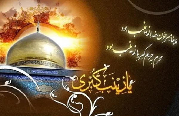 پخش نمایش رادیویی «پرستار» در زادروز خجسته حضرت زینب(س)