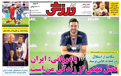 صفحات نخست روزنامه‌های چهارشنبه ۷ مرداد ۱۴۰۵