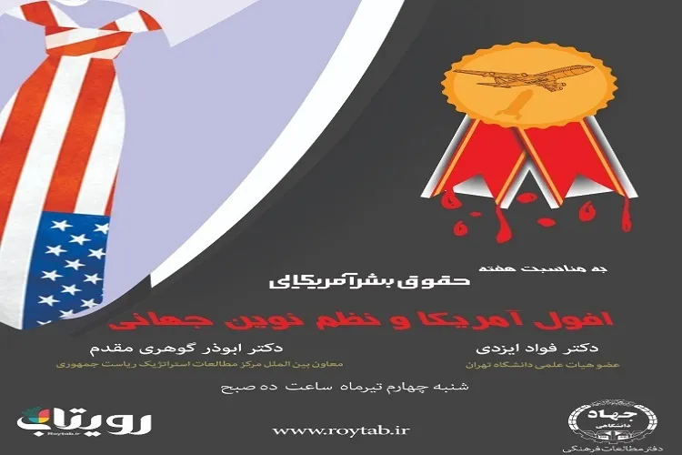 ایران باید جایگاه خود را در مقابل قدرت‌های نوظهور رقیب آمریکا مشخص کند
