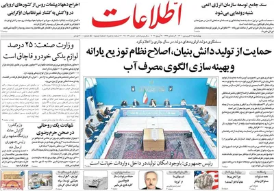روزنامه اطلاعات