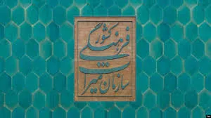 چه کسانی از تشکیل وزارت میراث فرهنگی سود می‌برند؟