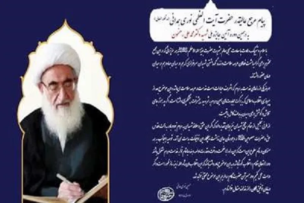 پیام آیت‌الله نوری همدانی به آیین جایزه ملی «شهید دکتر رهنمون»