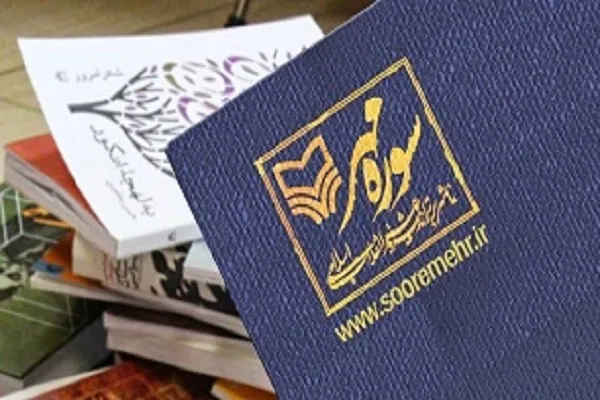 اشعار انتظار «بهارهای سایبری» منتشر شد