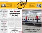 صفحات نخست روزنامه‌های ‌یکشنبه ۲۶ بهمن ۱۴۰۴