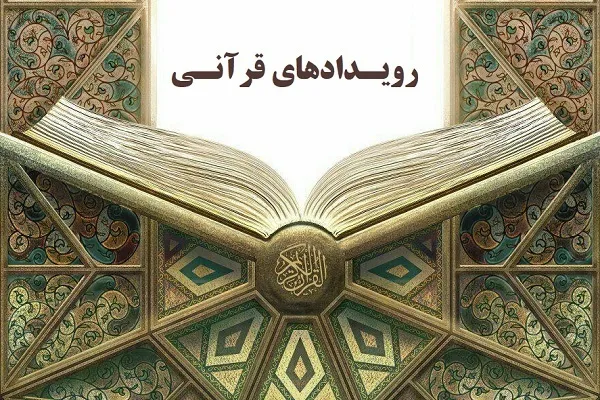 نکوداشت 20 بانوی محفل‌دار و مبلغ قرآنی در تهران
