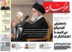 صفحات نخست روزنامه‌های ‌یکشنبه ۱۴ دی ۱۴۰۴