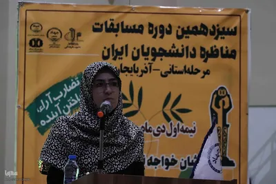اختتامیه مرحله استانی مناظرات دانشجویی در آذربایجان شرقی