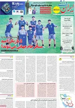 صفحات نخست روزنامه‌های ‌یکشنبه ۱۴ دی ۱۴۰۴