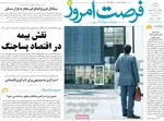 صفحه نخست روزنامه‌های دوشنبه ۹ تیر ۱۴۰۴