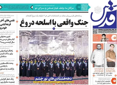 روزنامه قدس