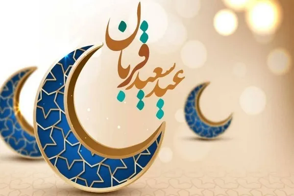 پیام تبریک رهبران کشورها به مناسبت عید قربان