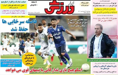 روزنامه ابرار ورزشی
