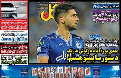 روزنامه گل