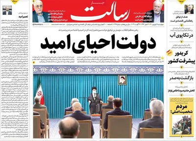 روزنامه رسالت
