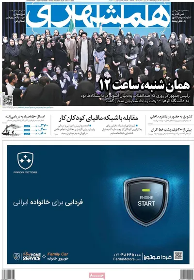 روزنامه همشهری