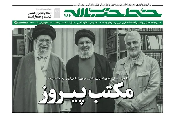 خط حزب‌الله ۲۸۶ | مکتب پیروز