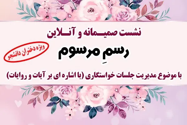 نشست «رسم مرسوم» از سوی دانشگاه قم برگزار می‌شود