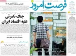 صفحه نخست روزنامه‌های یکشنبه ۲۶ مرداد ۱۴۰۴