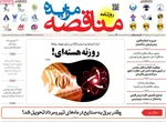 صفحه نخست روزنامه‌های سه‌شنبه ۱۸ شهریور ۱۴۰۴
