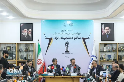 نشست خبری مرحله کشوری چهاردهمین دوره مسابقات ملی مناظره دانشجویان ایران