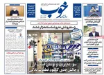 صفحه نخست روزنامه‌های شنبه ۱۲ مهر ۱۴۰۴