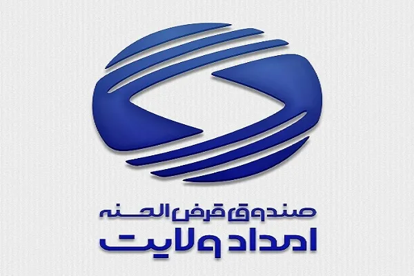 بهره‌مندی ۴ هزار مددجوی استان مرکزی از تسهیلات قرض‌الحسنه «امداد ولایت»