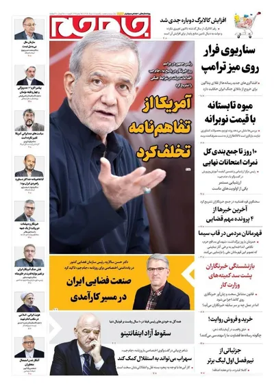 صفحات نخست روزنامه‌های یکشنبه ۱۸ مرداد ۱۴۰۵