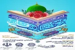 کرسی تلاوت رضوی در بندرعباس برگزار می‌شود