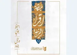Plus de 1 100 inscriptions au concours coranique de Bahreïn