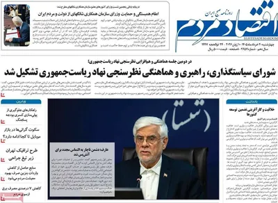 صفحات نخست روزنامه‌های چهارشنبه ۲۰ خرداد ۱۴۰۵