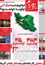 صفحات نخست روزنامه‌های سه‌شنبه ۸ اردیبهشت ۱۴۰۵