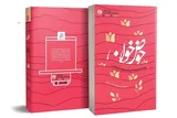 کتاب «حوض خون» به چاپ چهل‌وپنجم رسید