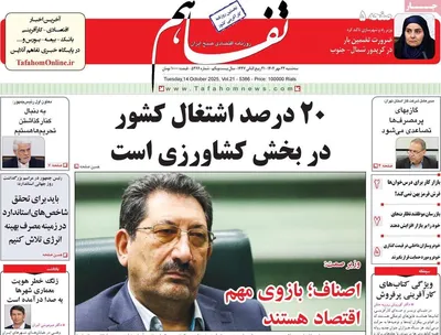 صفحه نخست روزنامه‌های سه‌شنبه ۲۲ مهر ۱۴۰۴