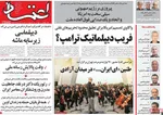 صفحه نخست روزنامه‌های شنبه ۷ تیر ۱۴۰۴