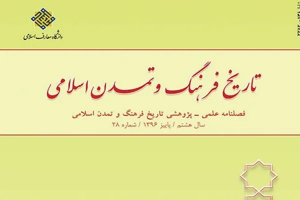 بررسی تعامل محمدبن حنفیه با سیدالشهداء(ع) در فصلنامه «تاریخ فرهنگ و تمدن اسلامی»