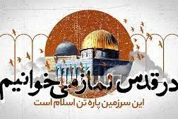 روز جهانی قدس روز تبلور و اراده امت اسلامی