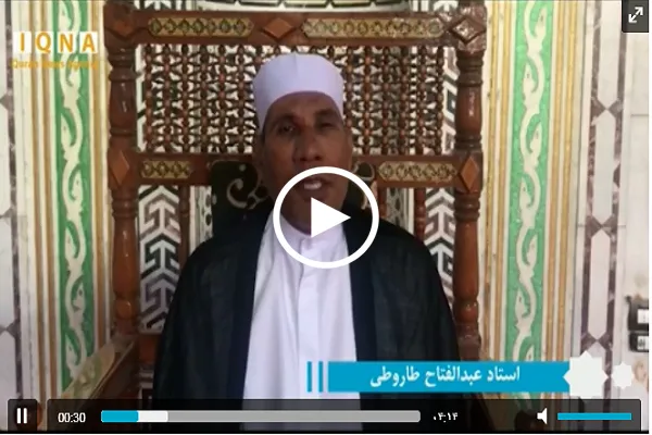 بالفيديو...تلاوة حصرية للقارئ الطاروطي في أمسية إفتراضیة بإیران
