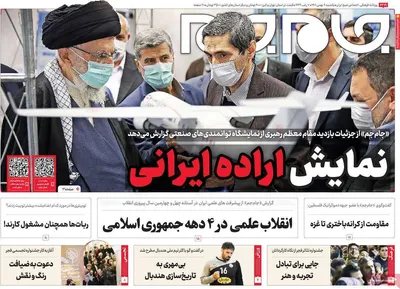 روزنامه جام جم