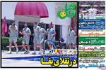 صفحات نخست روزنامه‌های یکشنبه ۳۱ خرداد ۱۴۰۵