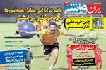 روزنامه ایران ورزشی