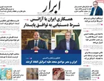 صفحه نخست روزنامه‌های شنبه ۲۲ شهریور ۱۴۰۴