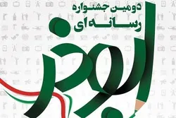 برگزاری دومین جشنواره ابوذر در چهارمحال و بختیاری