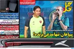 صفحه نخست روزنامه‌های یکشنبه ۶ مهر ۱۴۰۴