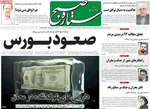 صفحات نخست روزنامه‌های یکشنبه ۱۰ خرداد ۱۴۰۵
