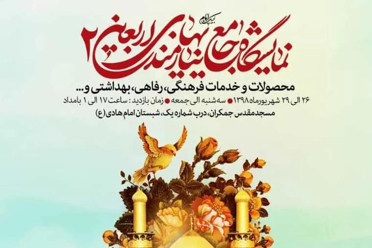 فعالان جبهه فرهنگی انقلاب در عرصه اربعین گرد هم می‌آیند