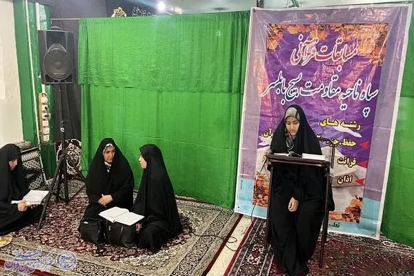 مرحله شهرستانی مسابقات قرآنی بسیج در بابلسر