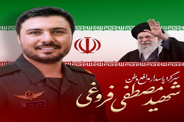 شهید مصطفی فروغی