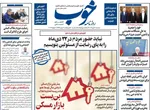 صفحات نخست روزنامه‌های سه‌شنبه ۳۰ دی ۱۴۰۴